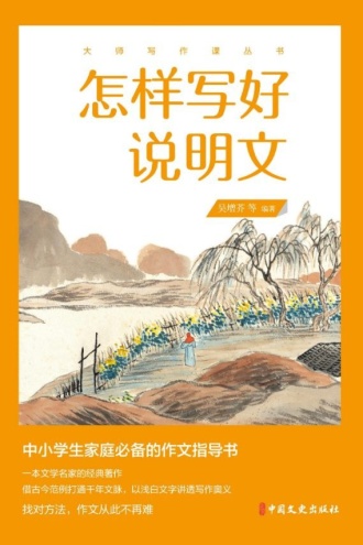 怎样写好说明文