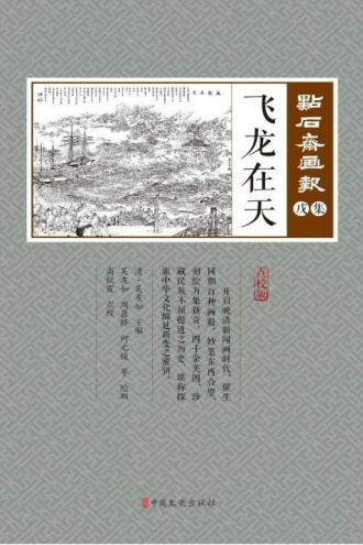 飞龙在天