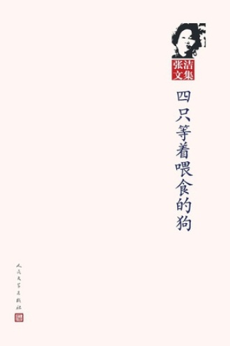 四只等着喂食的狗