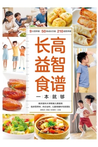 长高益智食谱一本就够