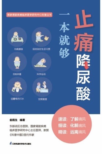 止痛降尿酸一本就够