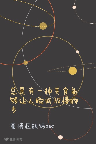 总是有一种美食能够让人瞬间放慢脚步