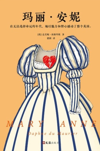 玛丽·安妮书籍封面