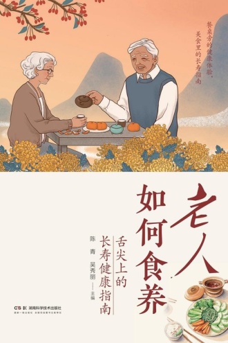 老人如何食养
