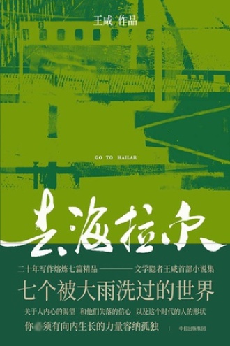 去海拉尔