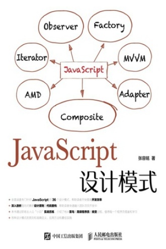 JavaScript设计模式