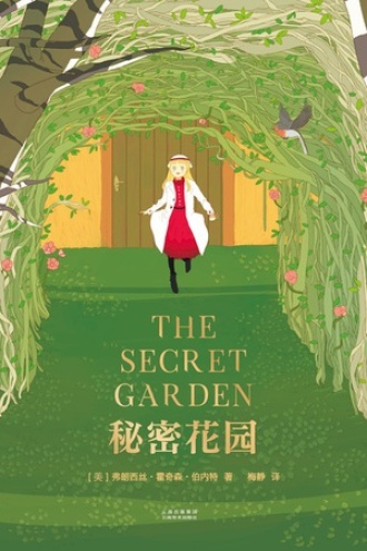 秘密花园书籍封面