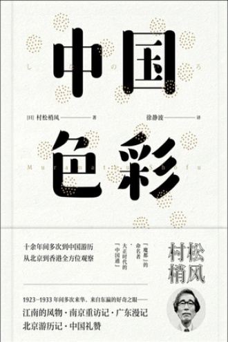 中国色彩图书封面