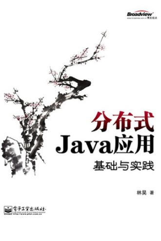 分布式Java应用