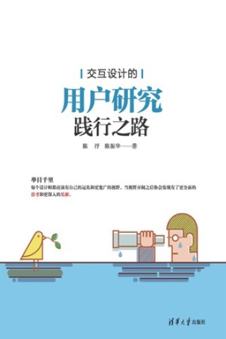 交互设计的用户研究践行之路