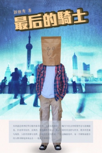 最后的骑士(下卷)