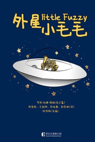 外星小毛毛