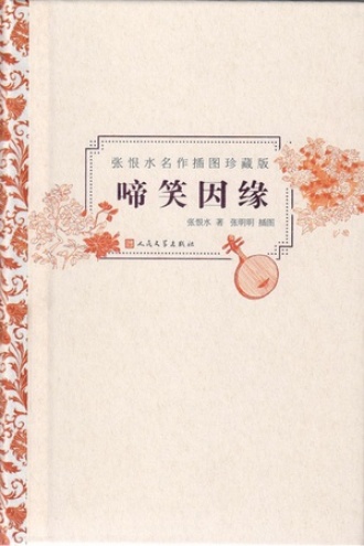 从笑声到泪水