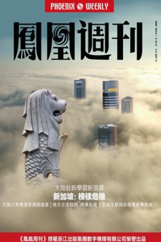 凤凰周刊·2014年第14期