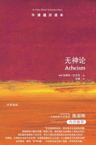 无神论（中文版）书籍封面
