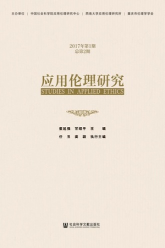 制定人工智能发展和应用的伦理准则