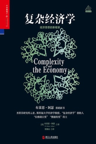 复杂经济学