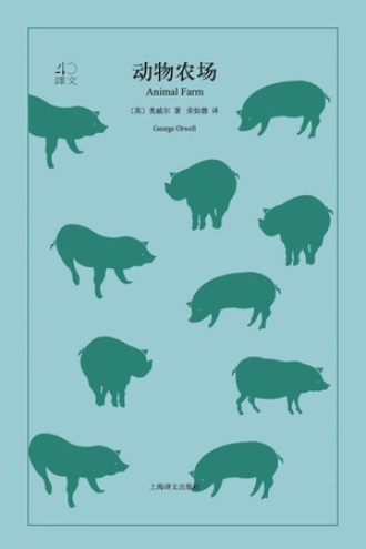 动物农场书籍封面