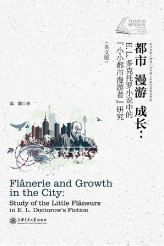 都市 漫游 成长（英文版）