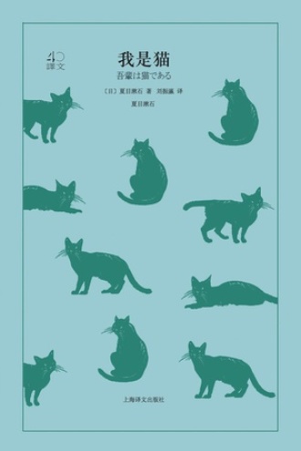 我是猫书籍封面