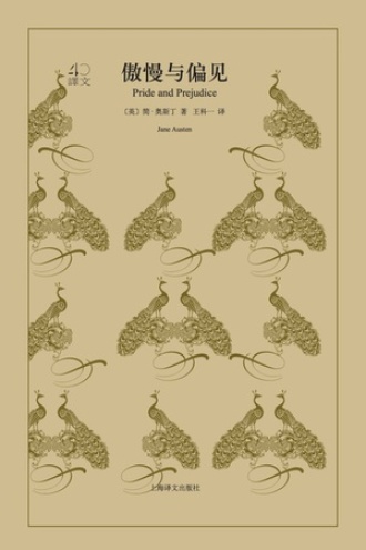 傲慢与偏见图书封面