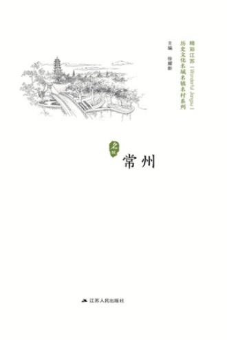 历史名城：常州