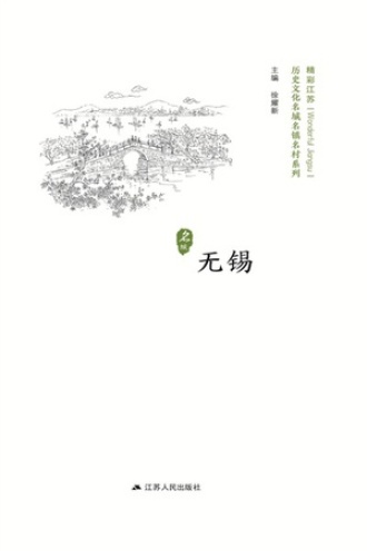 历史名城：无锡