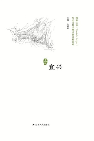 历史名城:宜兴