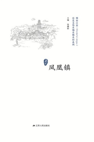 历史名镇：凤凰镇