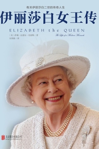 伊丽莎白女王传（新版）图书封面