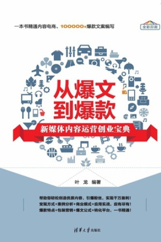 从爆文到爆款