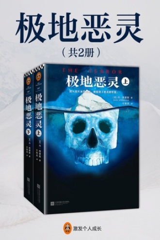 极地恶灵（共2册）图书封面