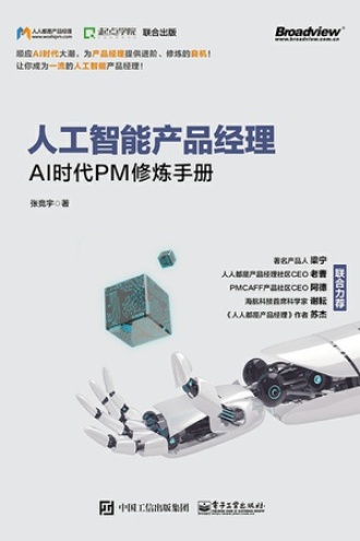 人工智能产品经理书籍封面