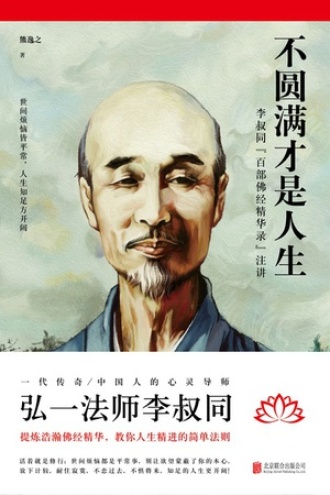 不圆满才是人生