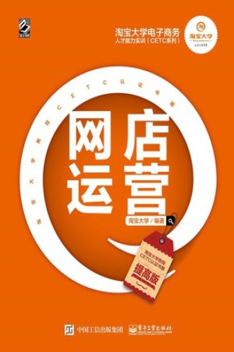 网店运营（提高版）