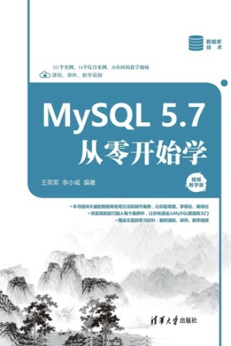 MySQL5.7从零开始学