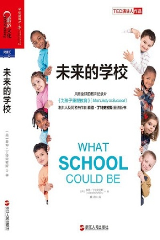 未来的学校书籍封面