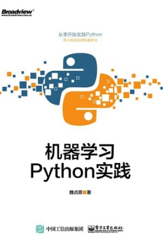 机器学习：Python实践书籍封面