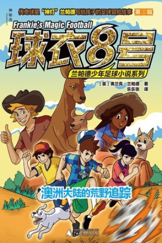 澳洲大陆的荒野追踪