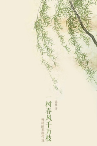 一树春风千万枝