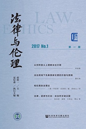 法律与伦理(第一期)