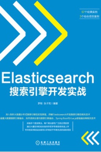 Elasticsearch搜索引擎开发实战