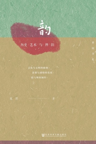 历史艺术与禅韵