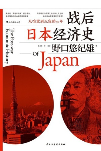 战后日本经济史