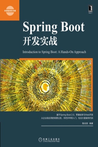 Spring Boot开发实战