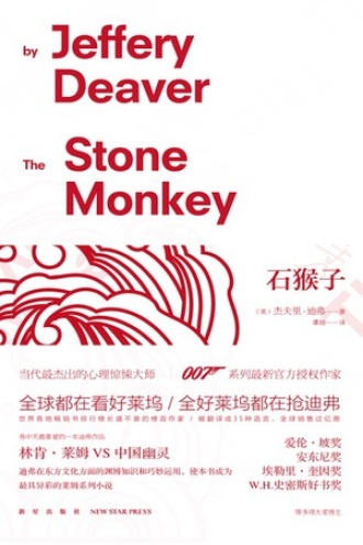 石猴子图书封面