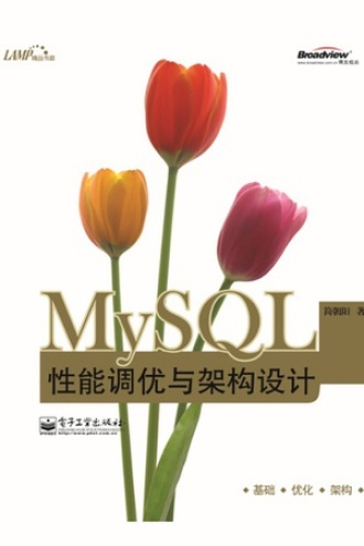 MySQL性能调优与架构设计