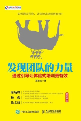 发现团队的力量