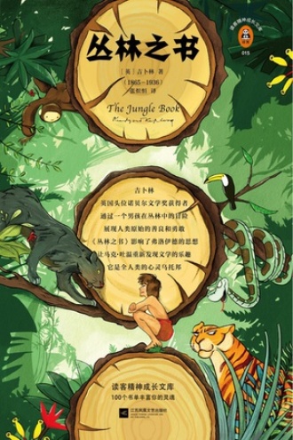 丛林之书书籍封面