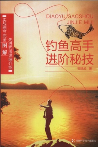 钓鱼高手进阶秘技